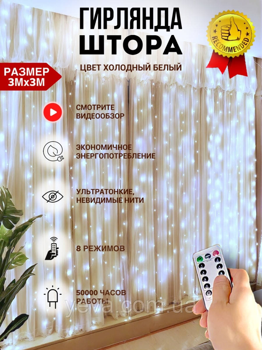 Гірлянда роса usb, Гірлянда штора 3 на 3, Гірлянда водоспад штора, Новорічні гірлянди для прикраси будинку