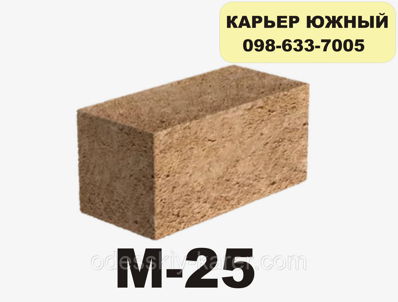 Ракушняк М25 Миколаїв | Ціна - 14.00 грн. | Купити ракушняк М-25 в Миколаєві.【КАМІНЬ РАКУШНЯК МИКОЛАЇВ】