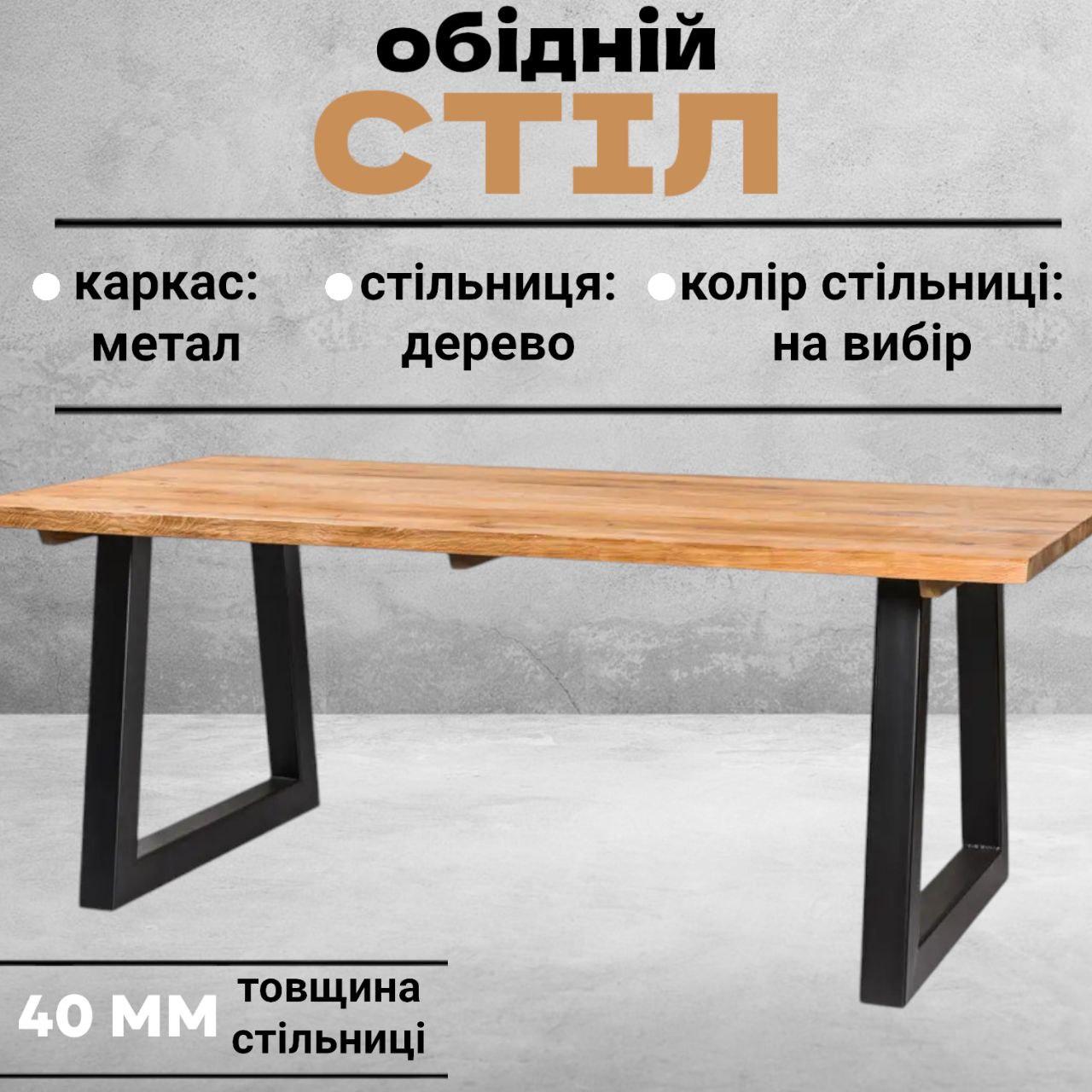 Стіл обідній дерев`яний великі столи для дачі кафе в беседку на терасу столики з масиву дерева Торонто 200*100*75 см