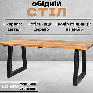 Стіл обідній дерев`яний великі столи для дачі кафе в беседку на терасу столики з масиву дерева Торонто 200*100*75 см
