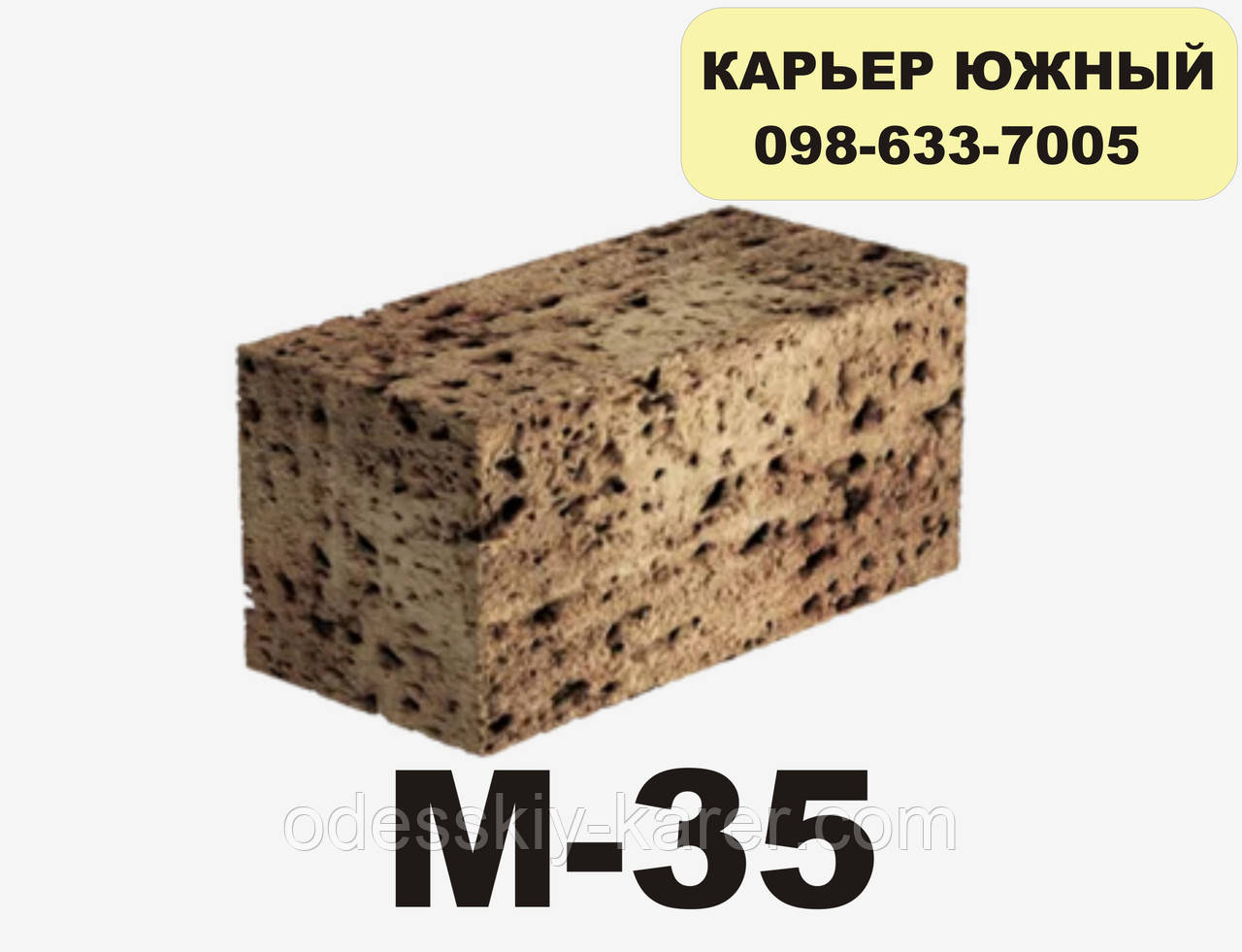 РАКУШНЯК М35 | КАМІНЬ РАКУШНЯК М35