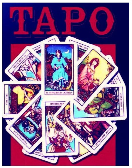 Карти Таро ( Tarot ), фото 1