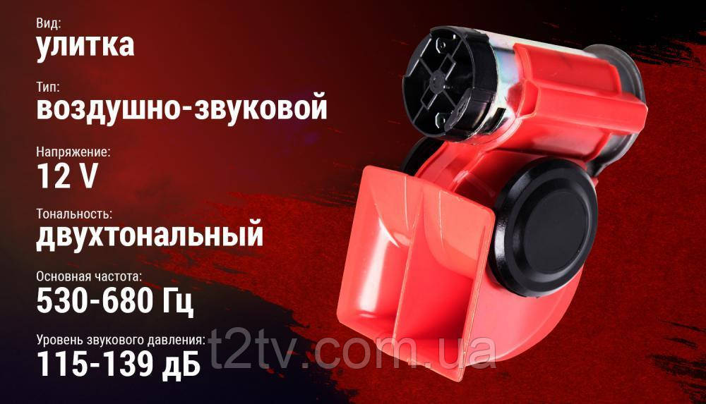 Сигнал повітряний AC-240 Штурмовик 12V червоний, фото 1