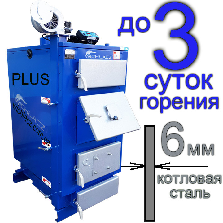 Твердопаливний котел тривалого горіння GK-1 plus / 44 кВт