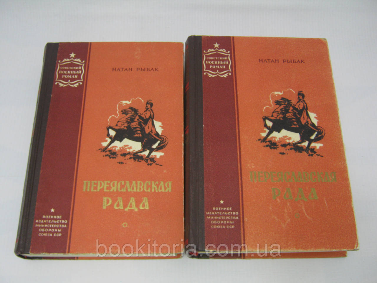 Рибак Н. Переяславська рада. У двох томах (б/у).