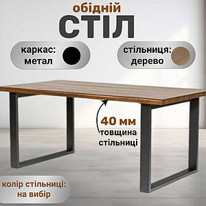 Стіл обідній Бергамо великі вуличні столи з дерева столики для кафе на терасу в беседку з металевим каркасом 220*100*75 см
