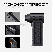 Компактний автомобільний компресор для продувки пиловий вентилятор для чищення бездротова дуйка в автомобіль