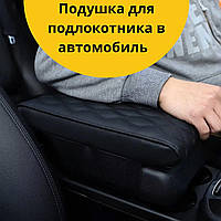 Автомобильный подлокотник, Подлокотник для авто из экокожи, тюнинг салона, 21/31/5 см черная