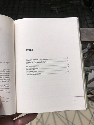 Переживаючи скорботу - Автор: К. С. Люїс, фото 2