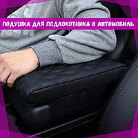 Подлокотник для автомобиля, Аксессуар салона в виде подушки для подлокотника,экокожа