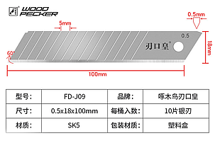 Леза для будівельного ножа 18 мм дрібносегментні Woodpecker FD-J09 сірі, фото 2