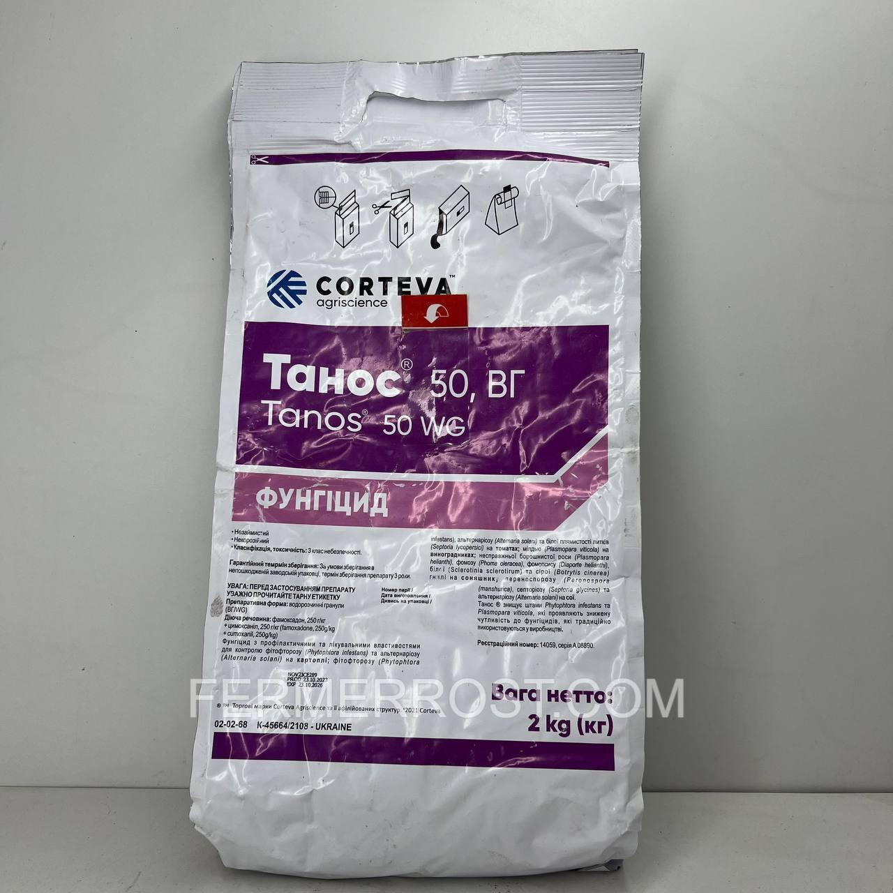 Фунгіцид Танос (Corteva) 2 кг