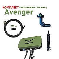 Комплект антена Avenger Booster + кабель 20 м + штатив