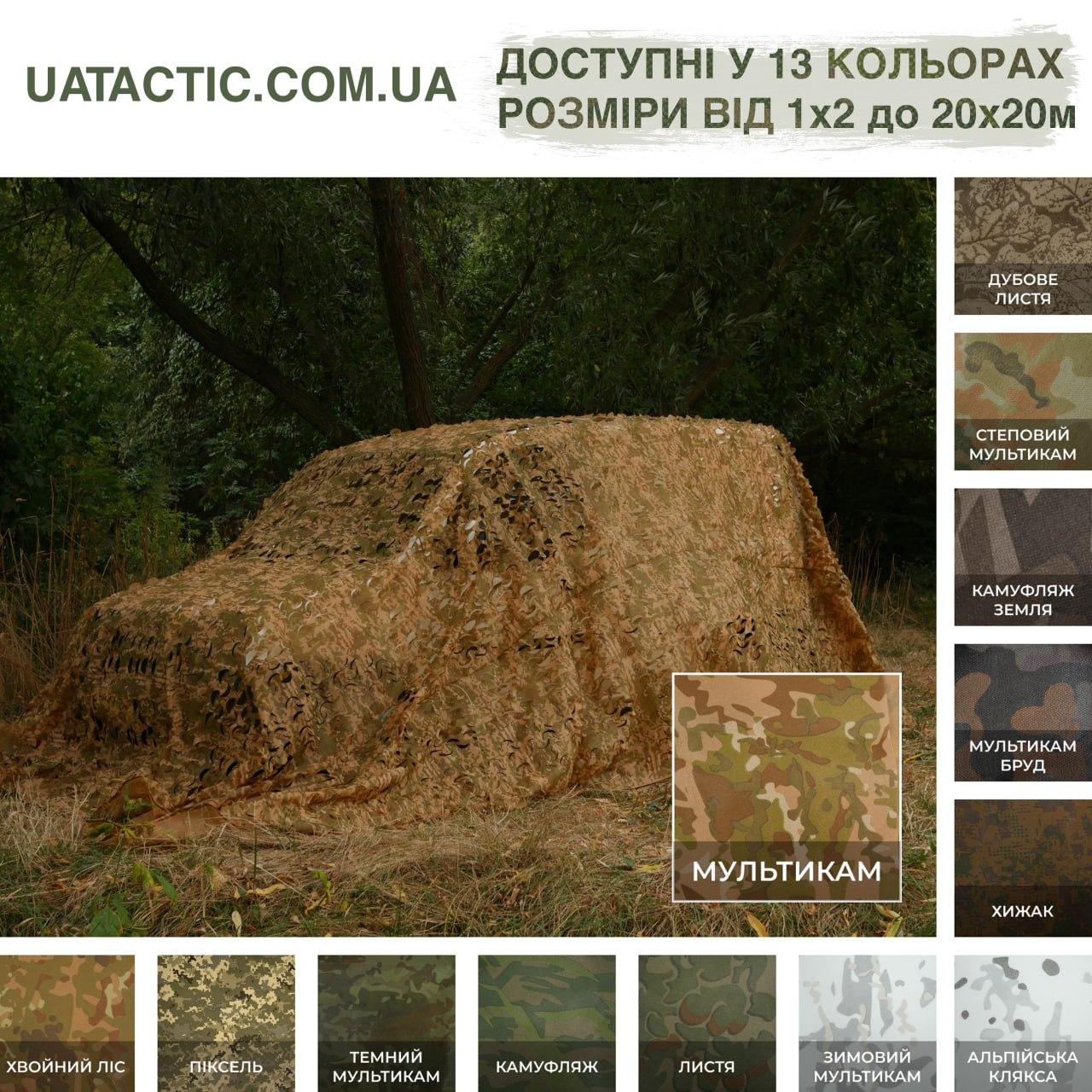 Маскувальна Сітка 5х10 (50 кв. м.) Militex на Машину Військова маскувальна cітка для Авто