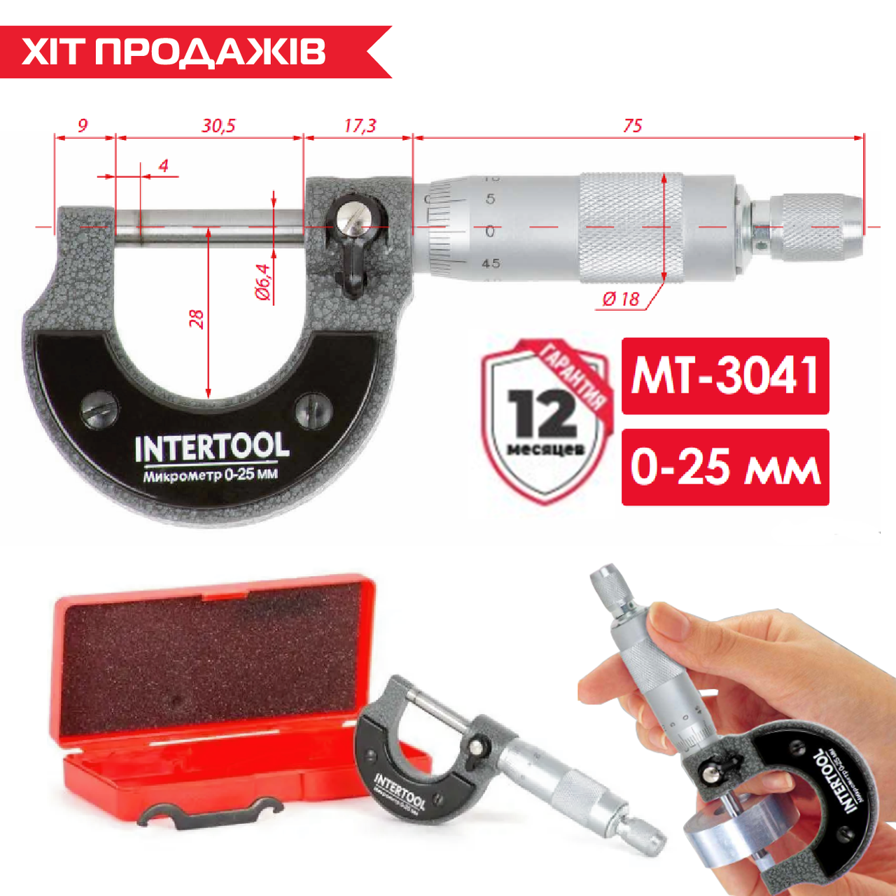 Мікрометр 0-25 мм INTERTOOL [MT-3041]