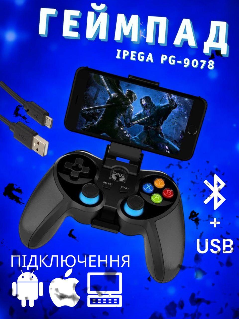 Геймпад джойстик ігровий контролер iPEGA PG-9078 для смартфона Smart TV ПК ноутбука