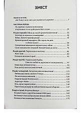 Книга «Зі щитом або на щиті. Правда про війну». Автор - Сергій Кривонос, фото 2