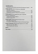 Книга «Зі щитом або на щиті. Правда про війну». Автор - Сергій Кривонос, фото 3