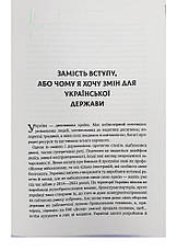 Книга «Зі щитом або на щиті. Правда про війну». Автор - Сергій Кривонос, фото 4