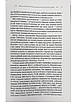 Книга «Зі щитом або на щиті. Правда про війну». Автор - Сергій Кривонос, фото 6