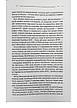 Книга «Зі щитом або на щиті. Правда про війну». Автор - Сергій Кривонос, фото 8