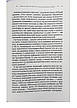 Книга «Зі щитом або на щиті. Правда про війну». Автор - Сергій Кривонос, фото 10