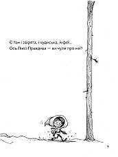 Книга «Правдива Піксі». Автор - Метт Гейг, фото 5