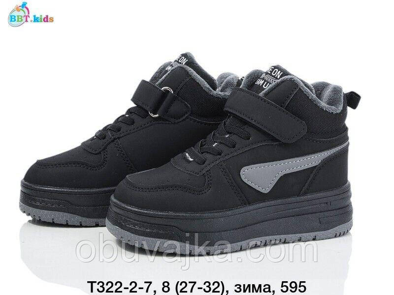 Зимове взуття оптом Дитячі черевики для хлопчиків від фірми BBT (27-32)