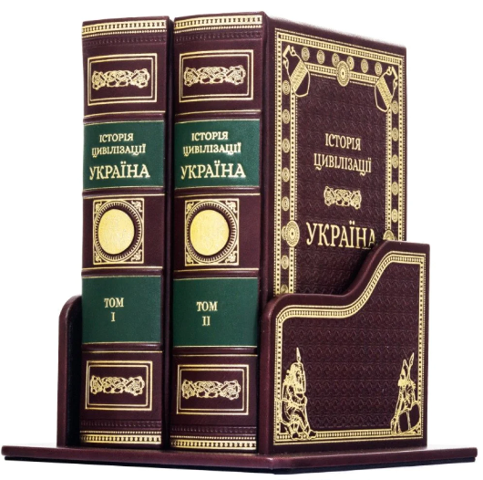 Книги "Історія цивілізації. Україна" Олена Черненко 2 томи подарункове видання у шкіряній палітурці на підставці, фото 1