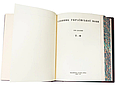 Бібліотека "Словник української мови" 11 томів подарункове видання у шкіряній палітурці, фото 7