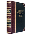 Бібліотека "Словник української мови" 11 томів подарункове видання у шкіряній палітурці, фото 5