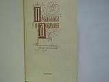 Передслава та Добра (б/у)., фото 4