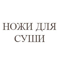 Японські кухонні ножі