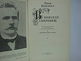 Шаповал І. У пошуках скарбів (б/у)., фото 4