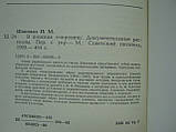 Шаповал І. У пошуках скарбів (б/у)., фото 5