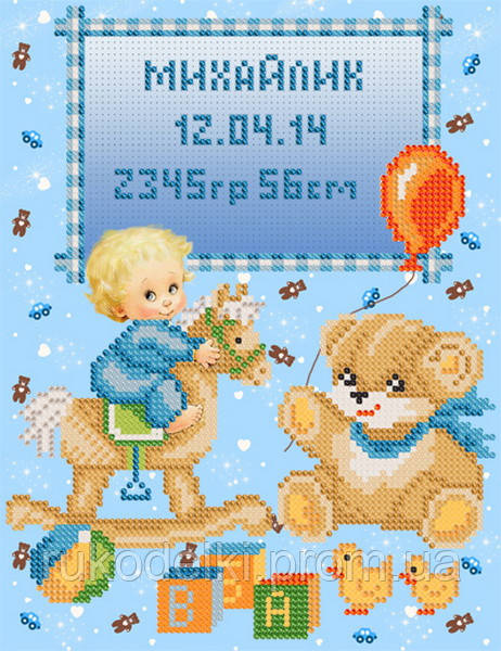 МКП-4-005 Малюнок на тканині Марічка Дитяча метрика для хлопчика
