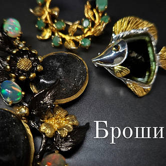 Броши