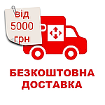 Безкоштовна доставка