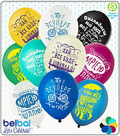 Повітряні латексні кулі "Найкращий хлопець" 12", (укр) 25 шт./уп Belbal