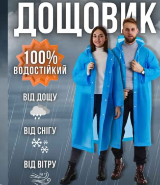 Дощовик універсальний/ Плащ від дощу Єконом рибальський на кнопках р. one size