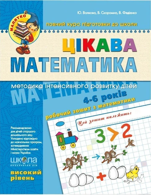 Василь Федієнко "Цікава математика. Високий рівень", фото 1
