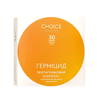 ГЕРМІЦИД протигрибковий комплекс Choice 30 капс.