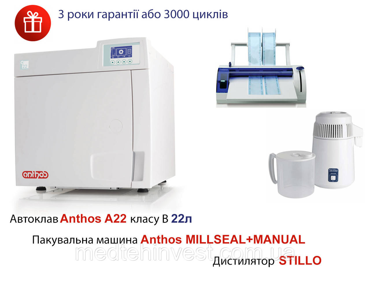 Автоклав стоматологічний Anthos A22 класу B (Cefla, Італія), пакувальна машина, дистилятор