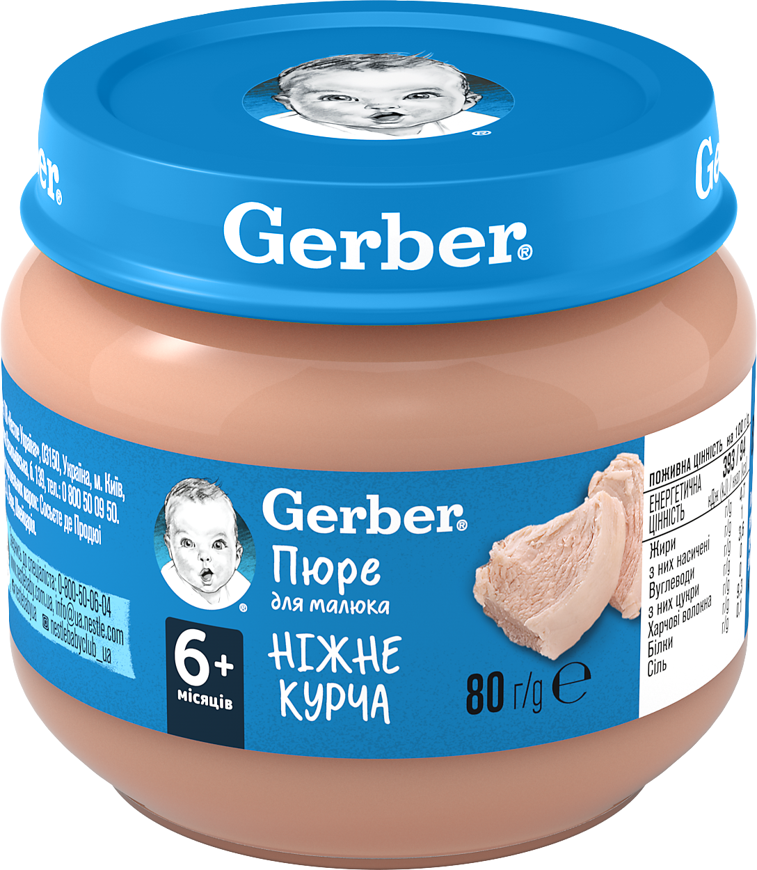 Пюре GERBER "Ніжний курча", 80г