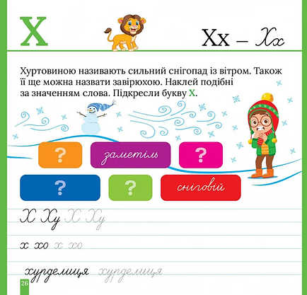 Книга для дошкільнят "Кольорові прописи. Пишемо в широку лінію (+ наліпки)" | Торсінг, фото 4