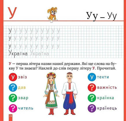 Книга для дошкільнят "Кольорові прописи. Пишемо друковані літери (+ наліпки)" | Торсінг, фото 3