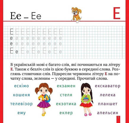 Книга для дошкільнят "Кольорові прописи. Пишемо друковані літери (+ наліпки)" | Торсінг, фото 4