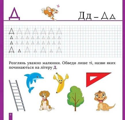 Книга для дошкільнят "Кольорові прописи. Пишемо друковані літери (+ наліпки)" | Торсінг, фото 6