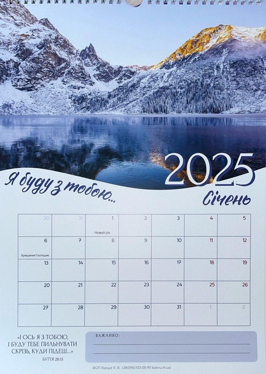 Настінний християнський календар Великий формат 2025 рік
