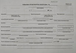 Товарно-транспортна накладна А4 офс номер Ф №1-ТН (допрацьована) (100)